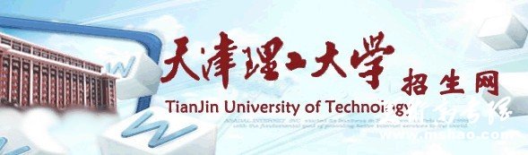 天津理工大学2011年艺术类招生简章