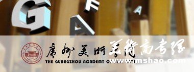 2011年广州美术学院艺术类高考录取查询