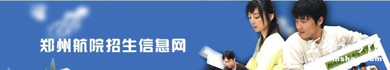 2011年郑州航空工业管理学院艺术类专业成绩查询