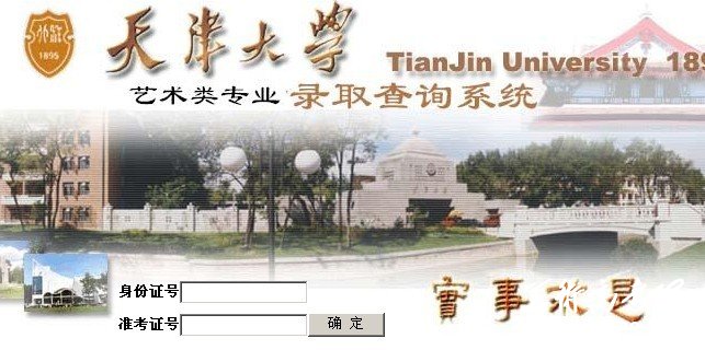 2011年天津大学艺术类专业成绩查询