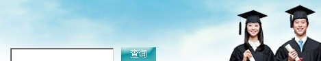 2011年内江师范学院艺术类专业成绩查询