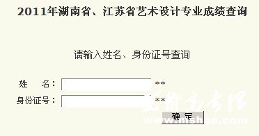 2011年山东交通学院艺术类专业成绩查询
