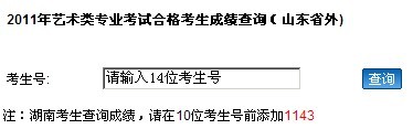 2011年青岛大学 艺术类专业成绩查询