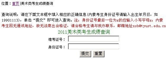 2011年太原科技大学艺术类专业成绩查询