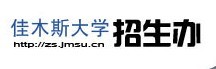 2011年佳木斯大学艺术招生考试成绩查询