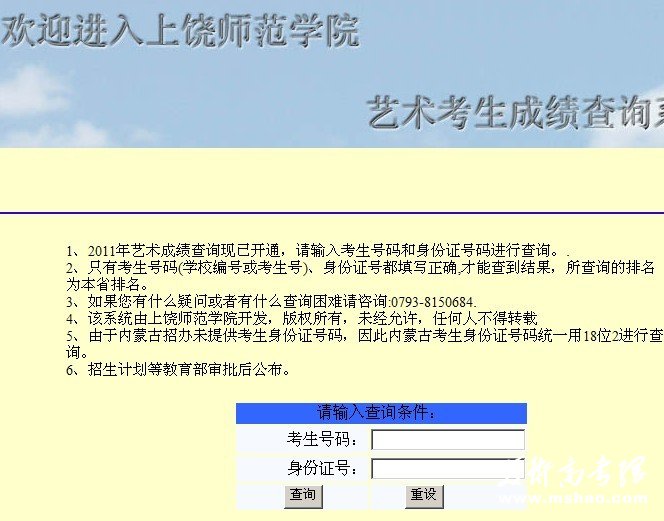 2011年上饶师范学院艺术招生考试成绩查询