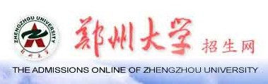 2011年郑州大学艺术招生考试成绩查询