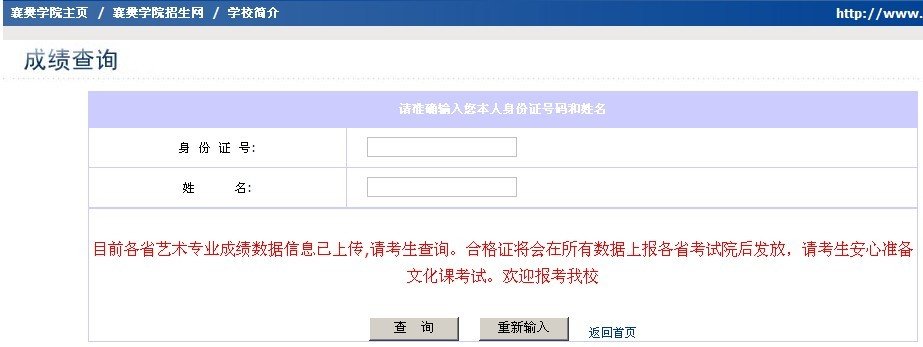 2011年襄樊学院艺术专业成绩查询