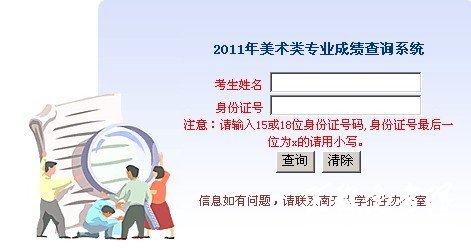 2011年南开大学艺术类专业成绩查询