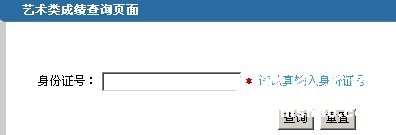 大连大学2011年艺术类专业成绩查询