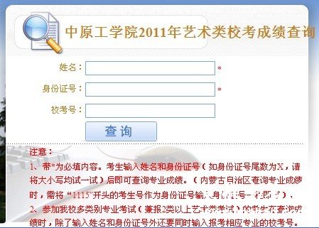 2011年中原工学院艺术类专业成绩查询