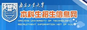 2011年南京工业大学艺术类高考录取查询