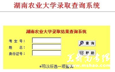 2013年湖南农业大学艺术类高考录取查询