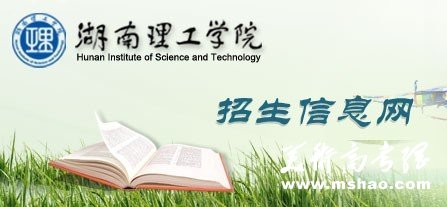 2013年湖南理工学院艺术类高考录取查询