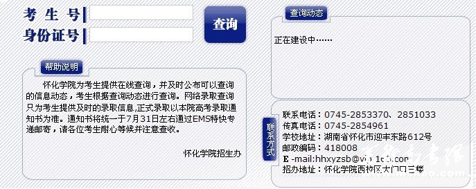 2013年怀化学院艺术类高考录取查询