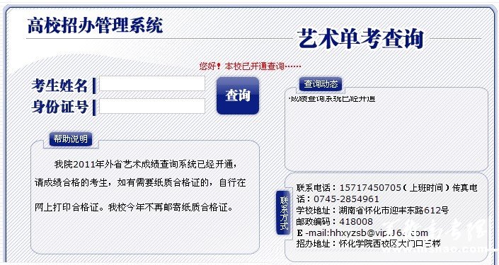 2011年怀化学院艺术类专业成绩查询