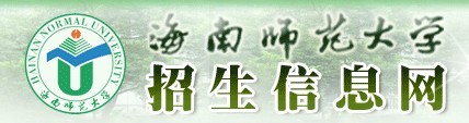 2011年海南师范大学高考录取查询