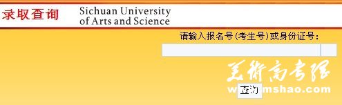 2011年四川文理学院高考录取查询
