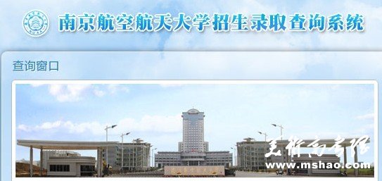 2011年南京航空航天大学高考录取查询