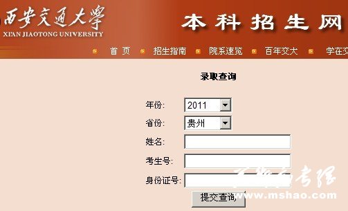 2013年西安交通大学高考录取查询