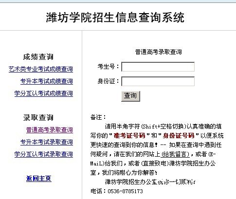 2011年潍坊学院高考录取查询