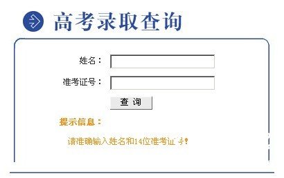 2013年青岛科技大学高考录取查询