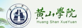 2011年黄山学院高考录取查询