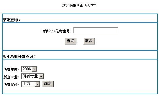 山西大学2013艺术高考录取查询