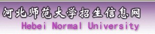 河北师范大学2013艺术高考录取查询