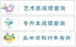 辽宁工业大学2011艺术高考录取查询