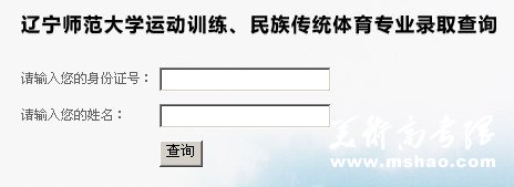 辽宁师范大学2013艺术高考录取查询