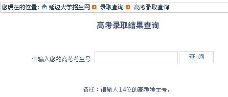 延边大学2013艺术高考录取查询