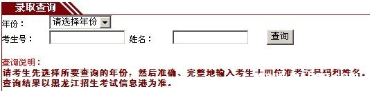 哈尔滨学院2011艺术高考录取查询