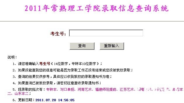 常熟理工学院2011艺术高考录取查询
