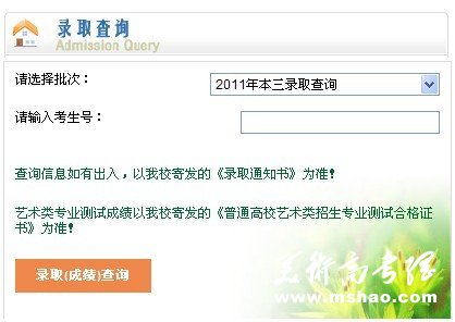 淮阴工学院2011艺术高考录取查询