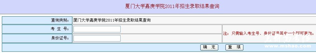 厦门大学嘉庚学院2013艺术高考录取查询