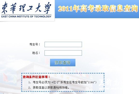 东华理工大学2011艺术高考录取查询