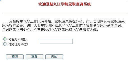 九江学院2011艺术高考录取查询