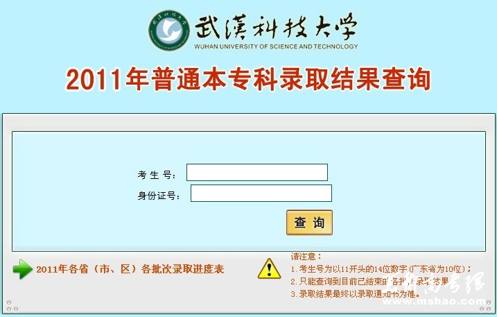 武汉科技大学2013高考录取查询