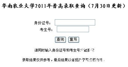 华南农业大学2011高考录取查询