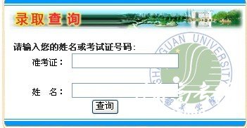 韶关学院2011高考录取查询