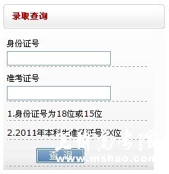 新疆师范大学2011高考录取查询