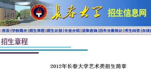 2012年长春大学艺术类招生简章