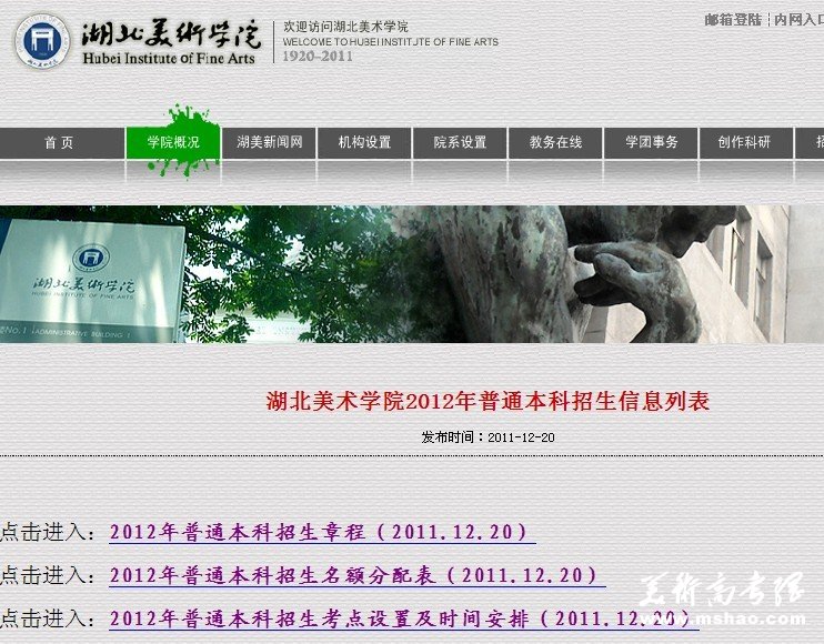 2012年湖北美术学院本科招生简章