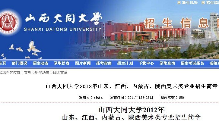 2012年山西大同大学美术类专业招生简章