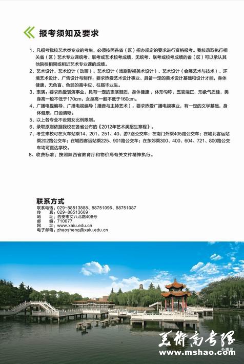 2012年西安外事学院艺术类报考须知及要求
