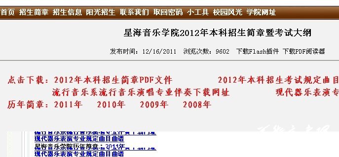 2012年星海音乐学院本科招生简章