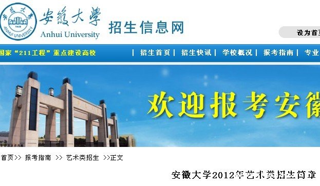 2012年安徽大学艺术类招生简章