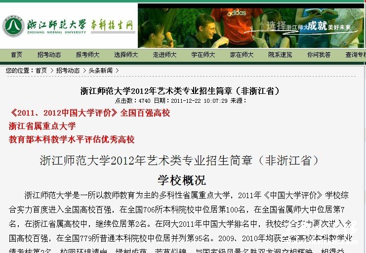 2012年浙江师范大学艺术类专业招生简章