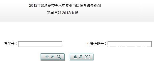 2012年天津美术类专业统考成绩查询